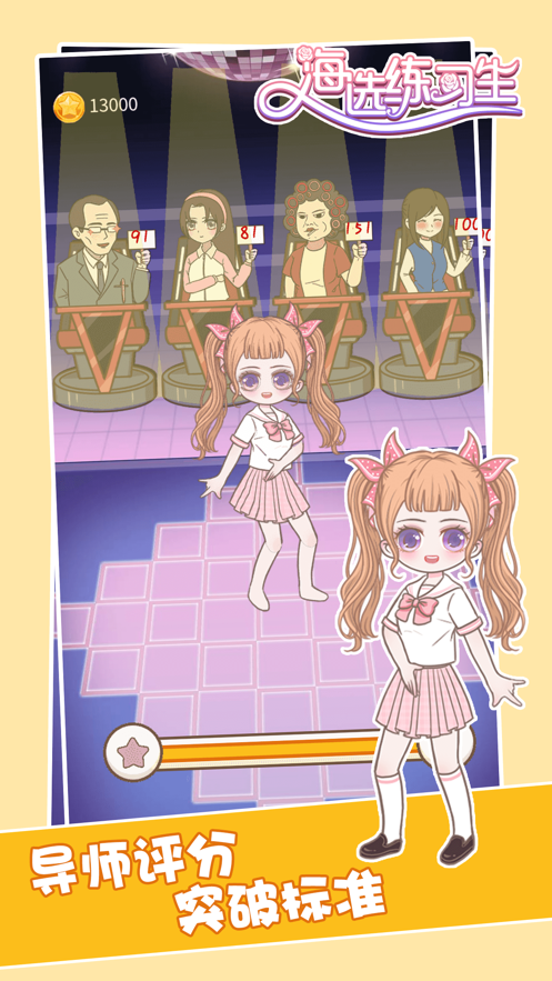 海选练习生 ios版