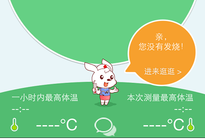 iccur小珂体温仪界面示意图