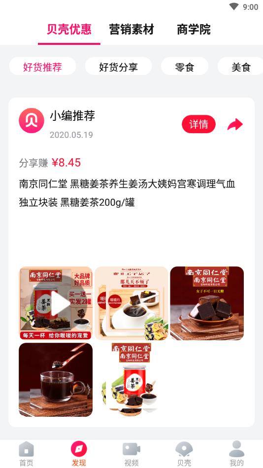 贝壳链商官方版 1.0.8安卓版