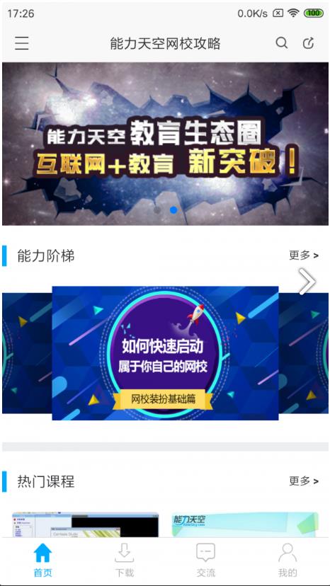 网校课堂官方版