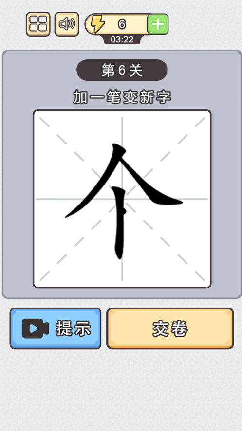 神奇的汉字 ios版