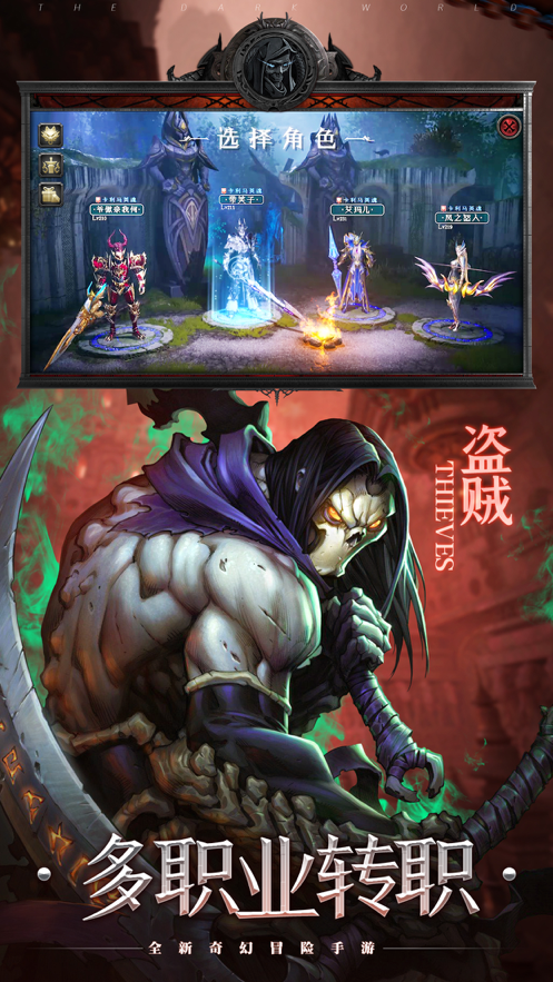 黑暗血缘 ios版