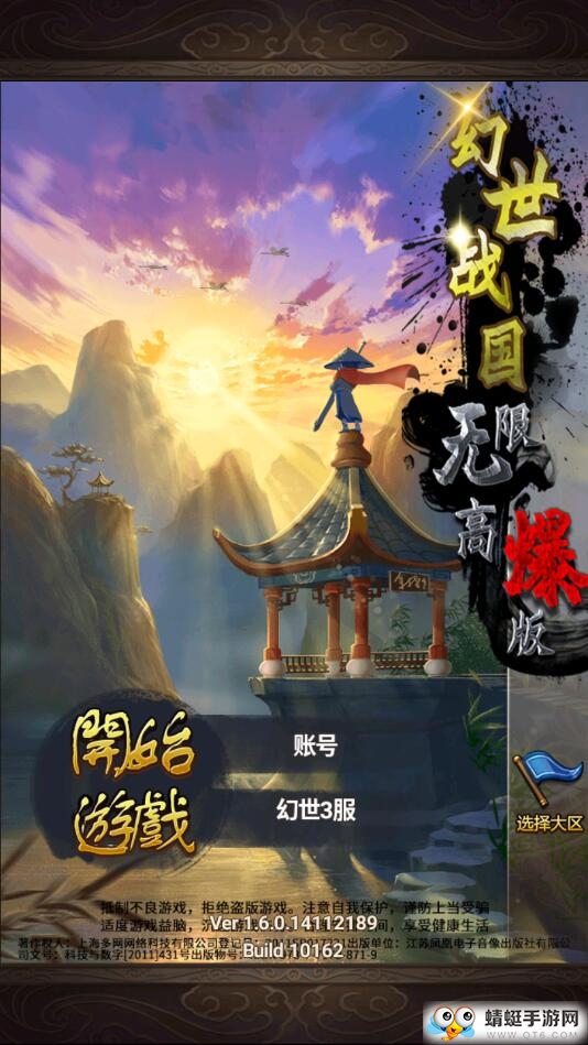幻世战国无限星耀版 1.6.0 BT版