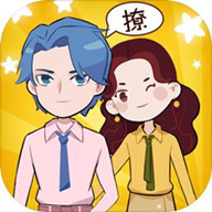 不撩妹是不可能的官方版 1.5.5.205安卓版