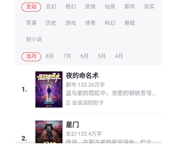 飘香书院小说阅读器界面展示