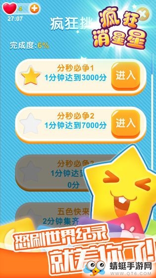 疯狂消星星红包版 2.0.3手机版