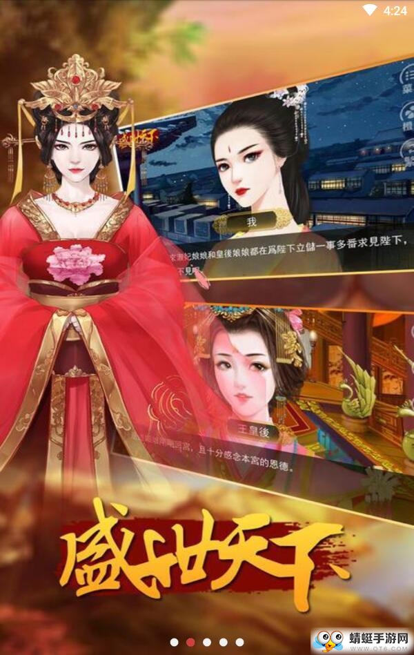 盛世天下之女帝篇内购破解版 1.0.1025中文版