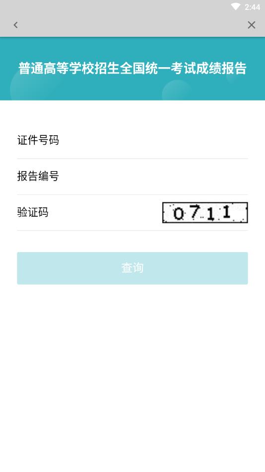 学信网app安卓版最新版 2.5.13手机版