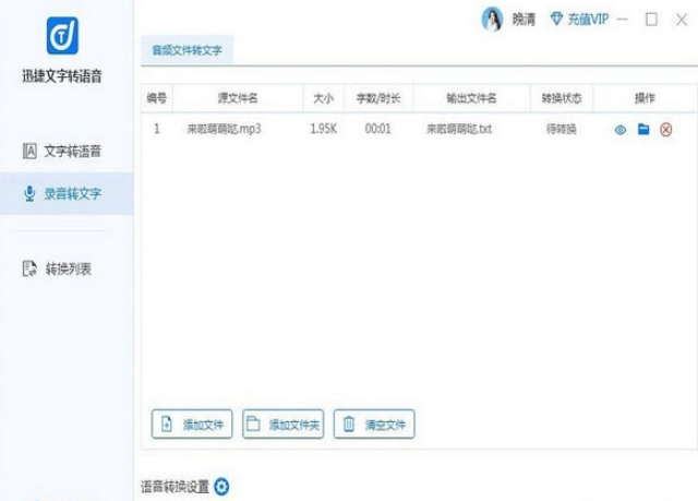 迅捷文字转语音软件 v2.4.0.0共享版