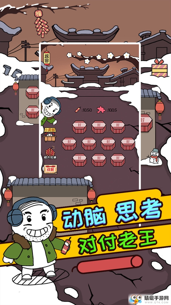 轰炸老王官方正式版 1.0.2
