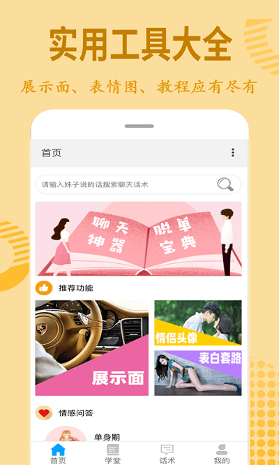 土味情话宝典