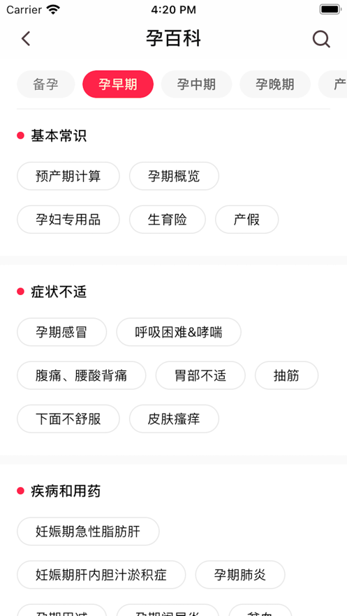 孕妇孕期食谱 ios版