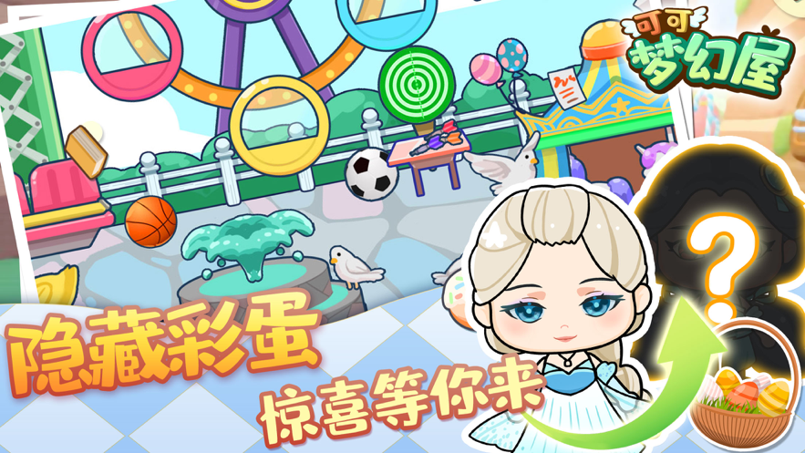 可可梦幻屋 ios版