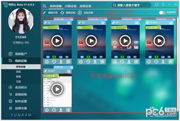 阿拇云手机 v1.0.2.6共享版