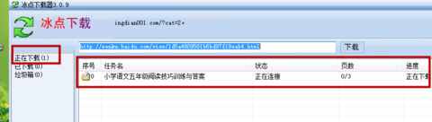 冰点文库下载器(免积分下载百度文档) v3.2.14免费版