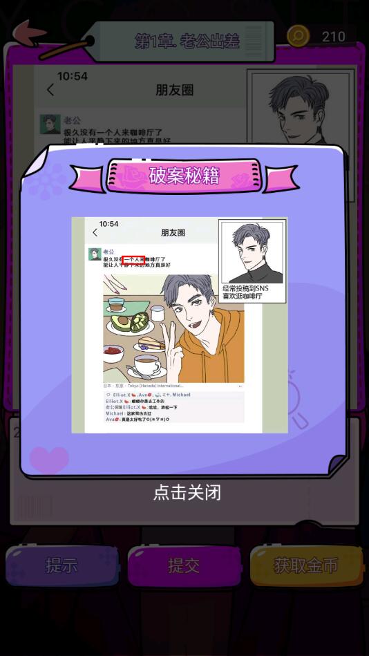 谎言满天飞无限奖励版 1.0.1安卓版