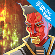 无限集团赛博朋克卡牌决策手谈汉化版 1.01免付费版