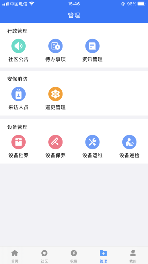 云天物管通 ios版