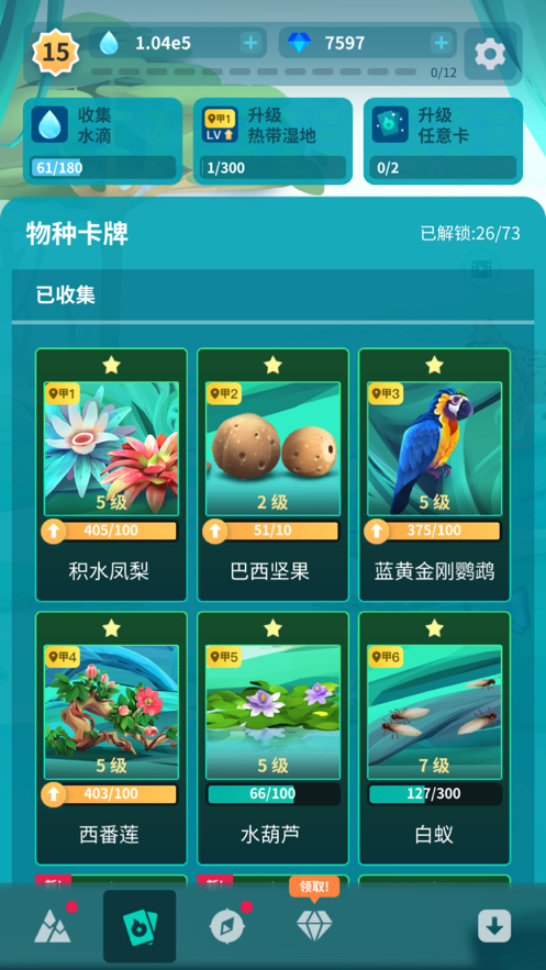 物种奇境 ios版