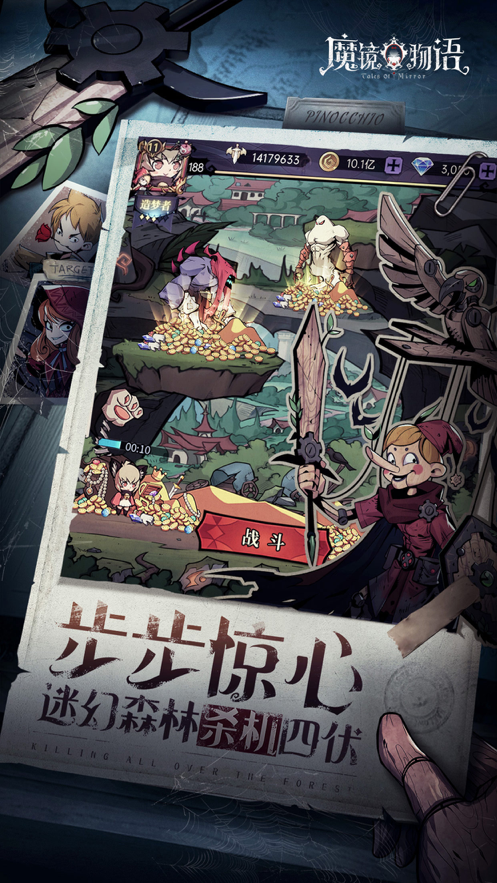 魔镜物语 ios版