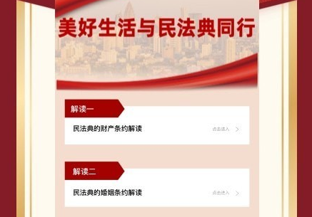 民法手册应用界面示意图