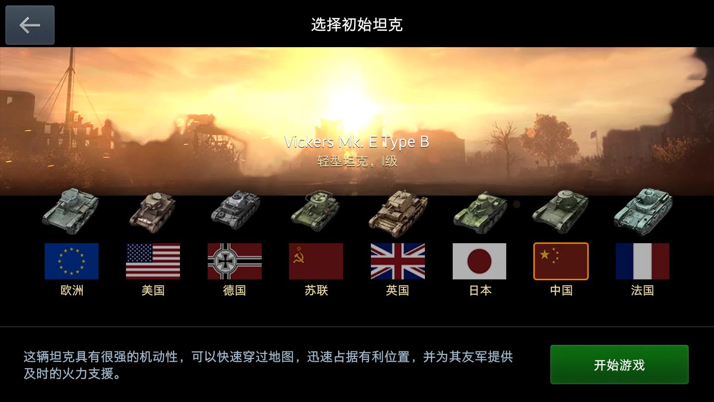 坦克世界闪电战官方版(WoT Blitz) 11.1.1.486安卓版