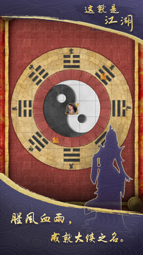 这就是江湖 ios版