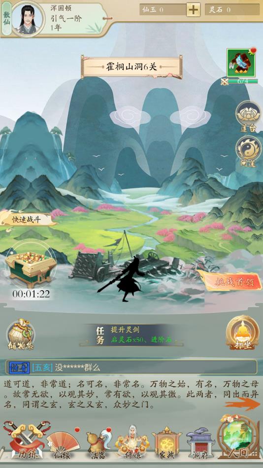 修仙道末法时代官方版 1.0.13安卓版