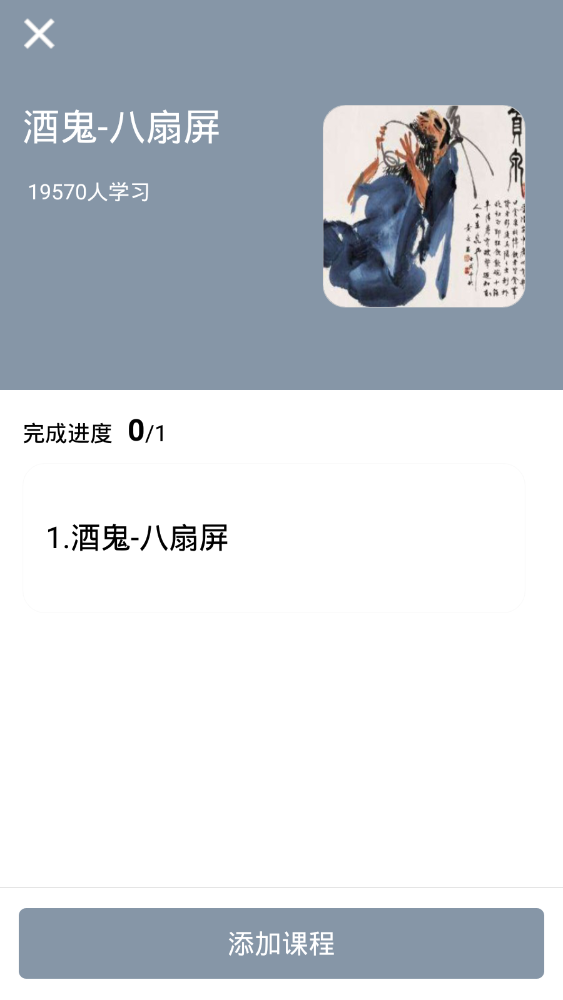 演讲与口才训练社app 7.2.3安卓版