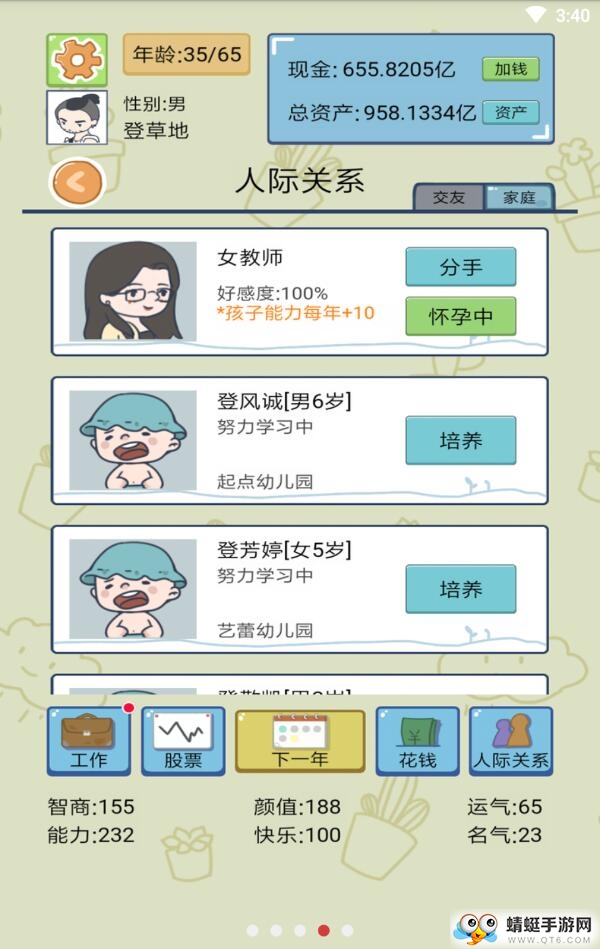 中国式人生无限勾玉钻石版 1.1.5去广告版