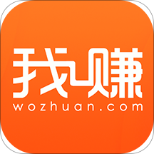 我赚（推广赚钱）手机版 2.2.1安卓版