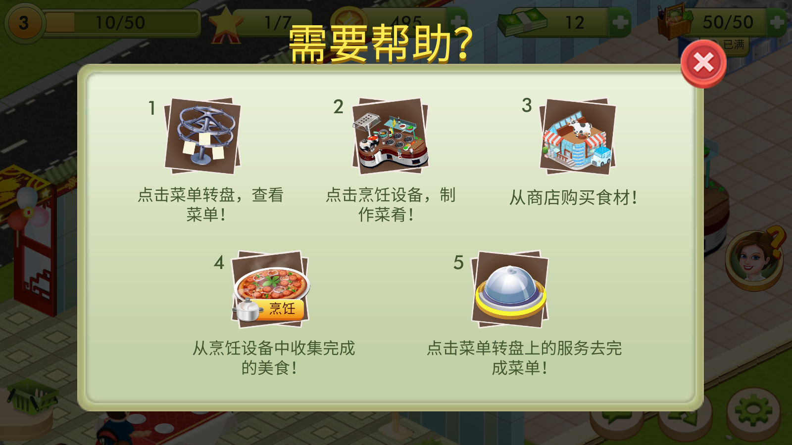 明星厨师游戏