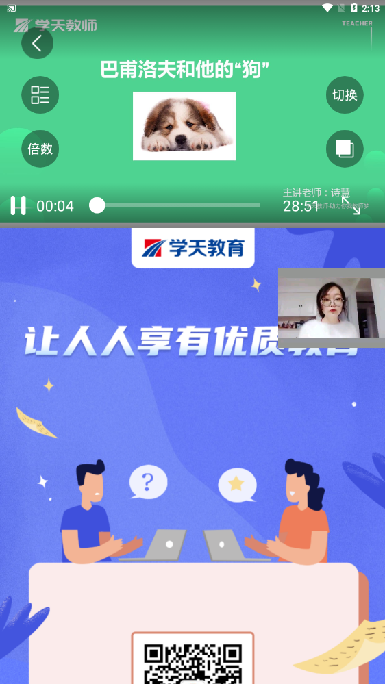 学天教育官方版 3.0.5安卓版