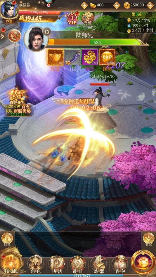 凡人修仙传挂机版官方版