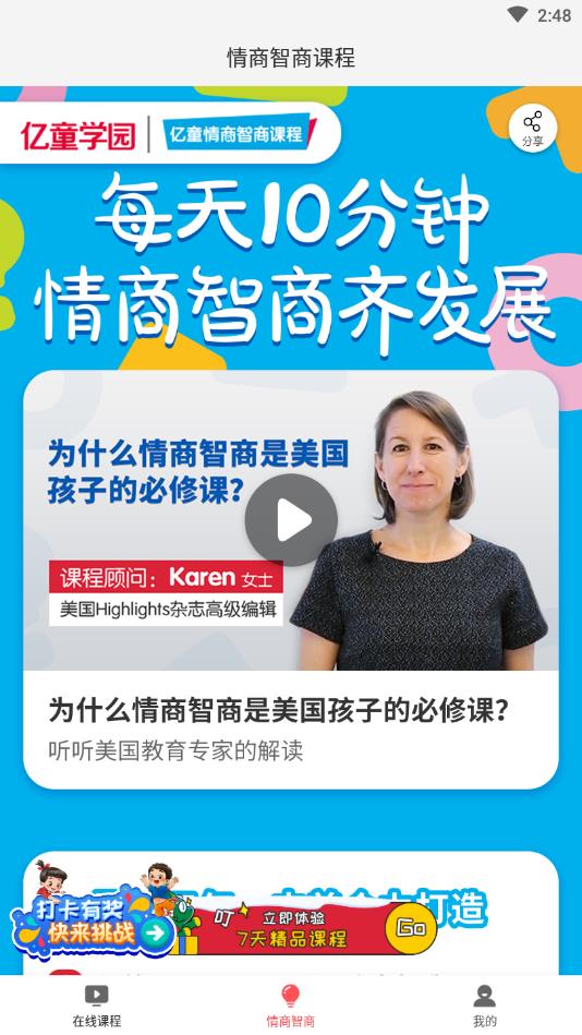 亿童学园官方版 2.8.0安卓版