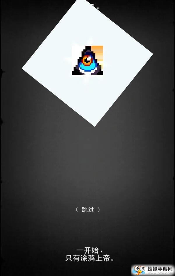 涂鸦上帝8位元无限能量版 1.0.2中文版