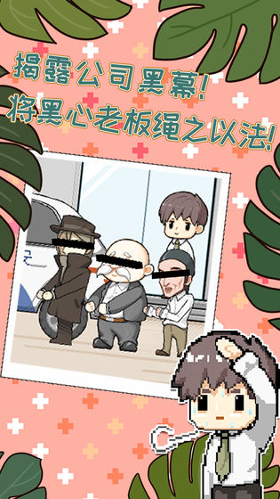 职场的秘密去广告版 1.0.3安卓版