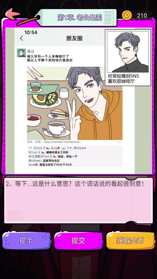 谎言满天飞无限奖励版 1.0.1安卓版