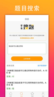 学小易app拍照搜题 2.3.5手机版