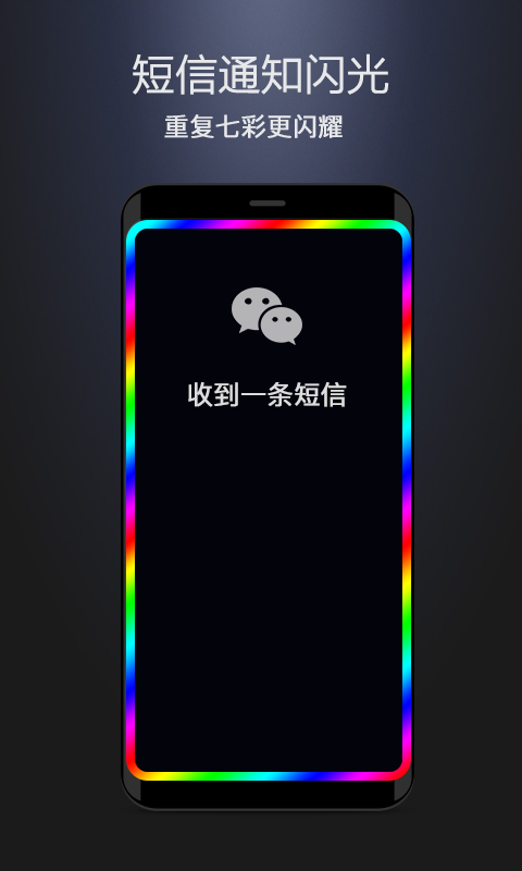 曲面闪光最新版 3.3.2安卓版