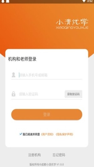 小清优学官方版 1.0.0安卓版