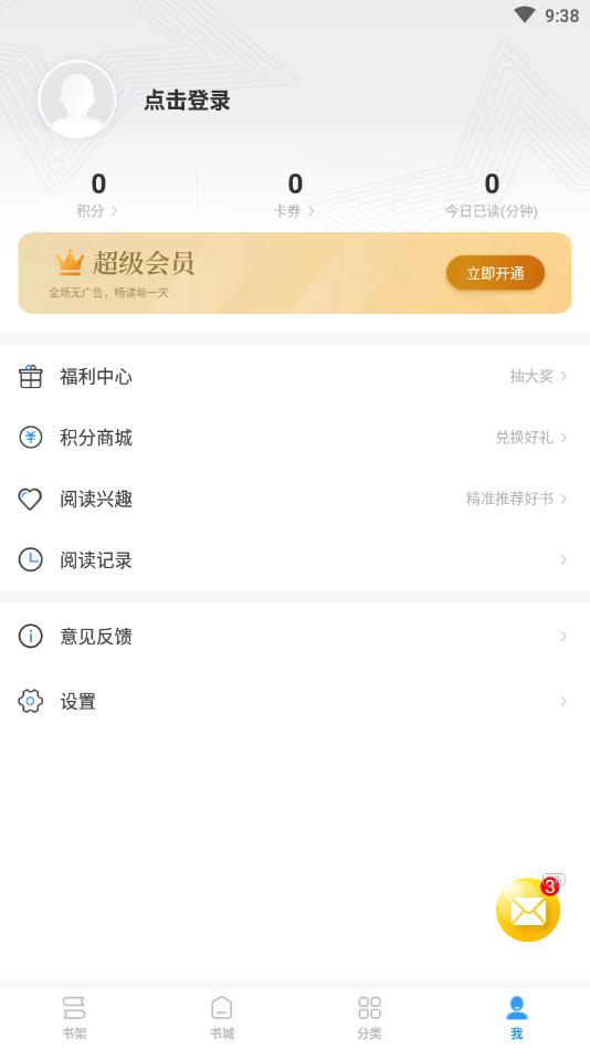 疯读小说官方版 1.2.3.3安卓版