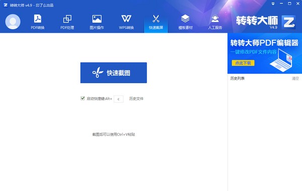转转大师 v4.9.4.8免费版
