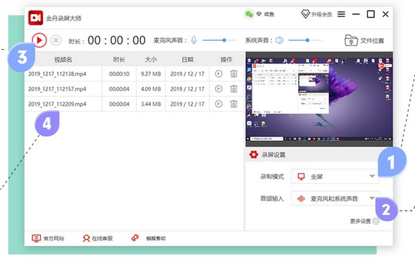 金舟录屏大师 v3.2.6.0免费版