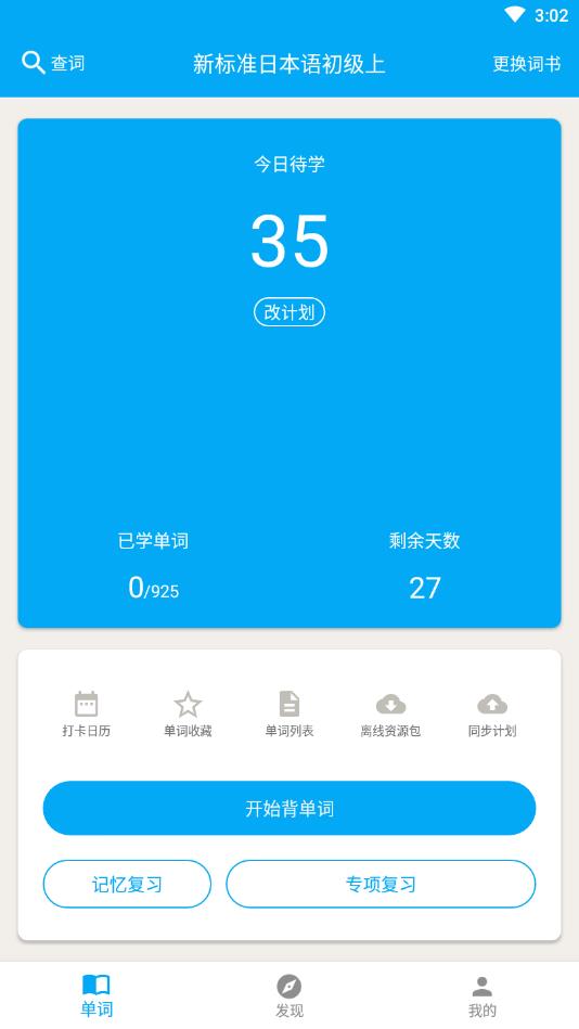 日语学习背单词官方版
