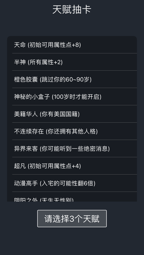 人生重开模拟器 ios版