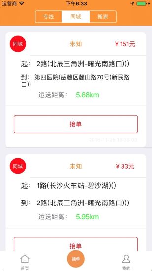 货运帮手机