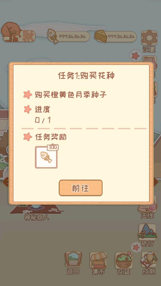 花店物语破解版无限金币 3.3.91安卓版