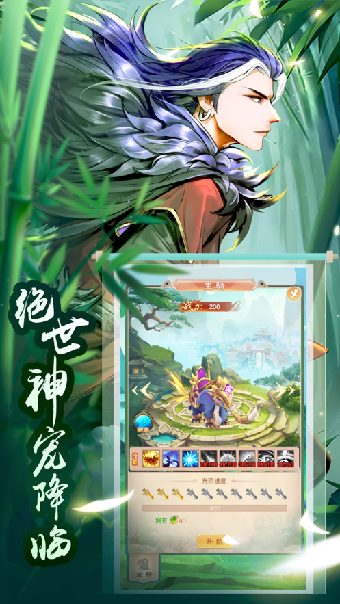 封神伏魔录 ios版