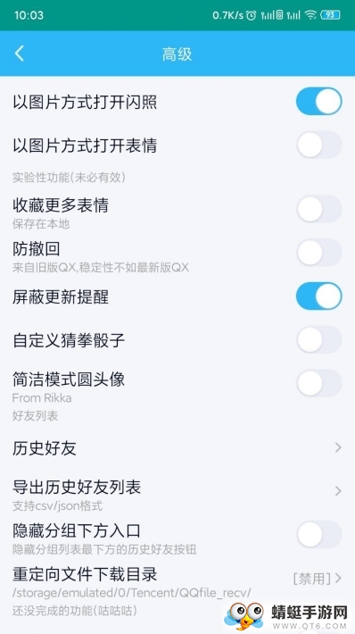 花Q（净化QQ界面Xposed模块）最新安卓版 1.0.0